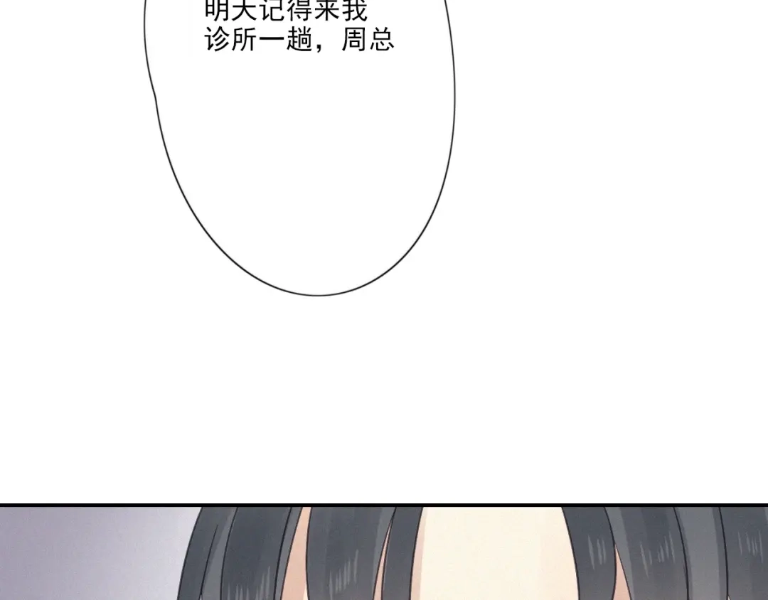 《甜蜜取向》第18话 羞耻啊 第37页