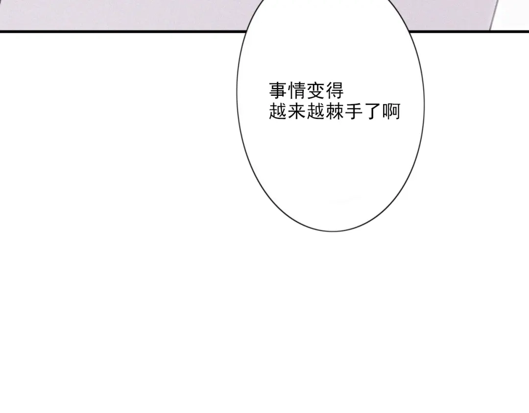 《甜蜜取向》第18话 羞耻啊 第98页