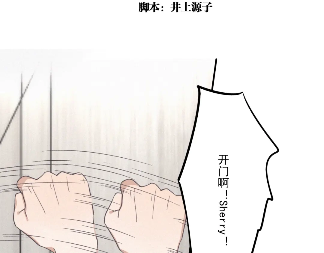 《甜蜜取向》第18话 羞耻啊 第2页