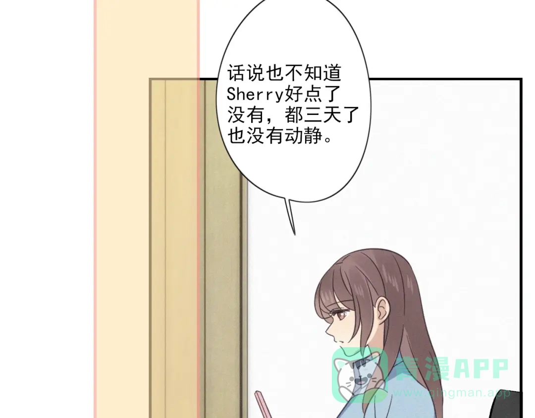 《甜蜜取向》第18话 羞耻啊 第71页