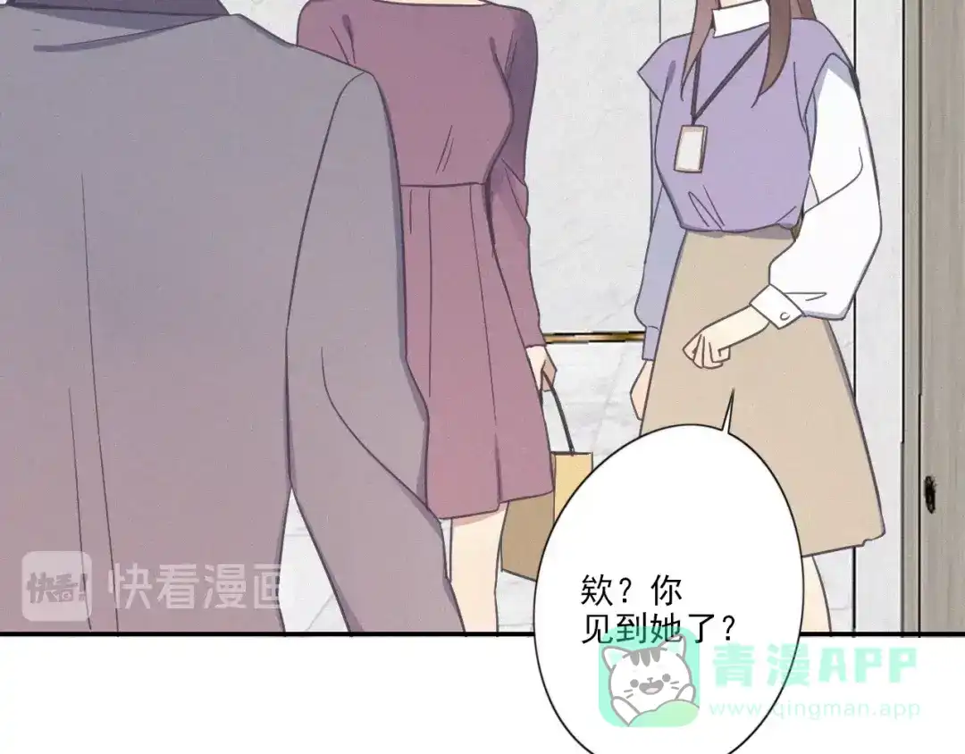 《甜蜜取向》第18话 羞耻啊 第11页