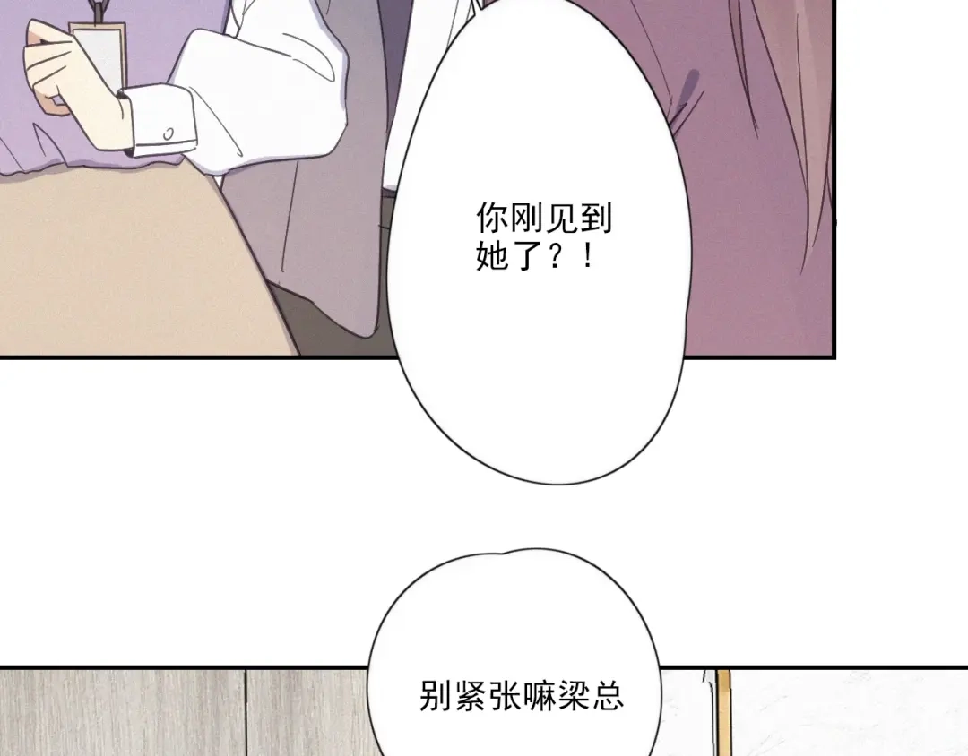 《甜蜜取向》第18话 羞耻啊 第15页