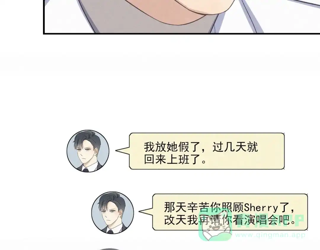 《甜蜜取向》第18话 羞耻啊 第81页