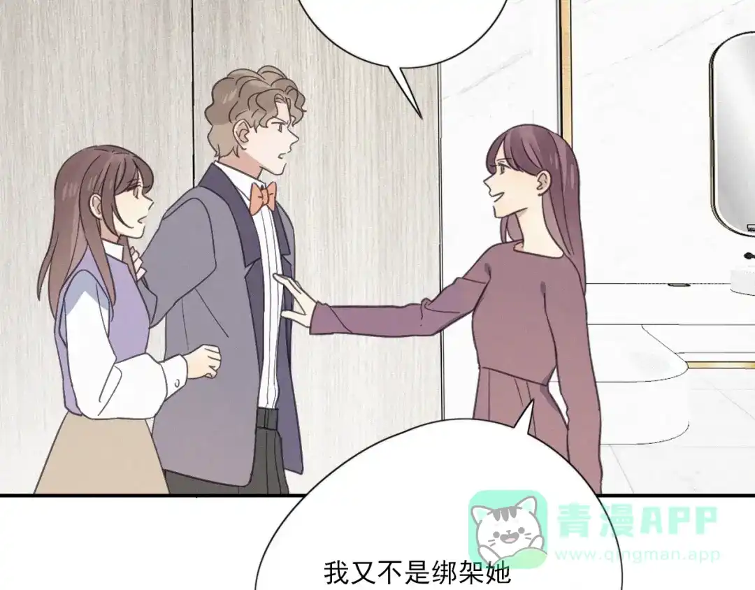 《甜蜜取向》第18话 羞耻啊 第16页