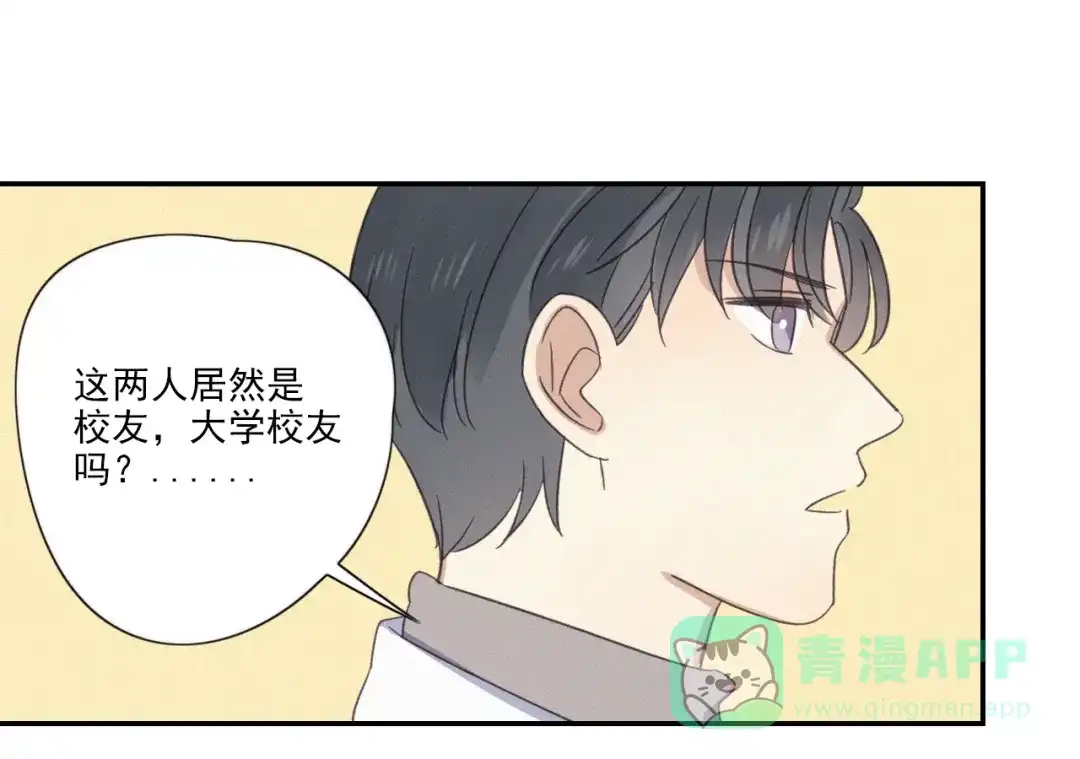 《甜蜜取向》第19话 隐患 第41页