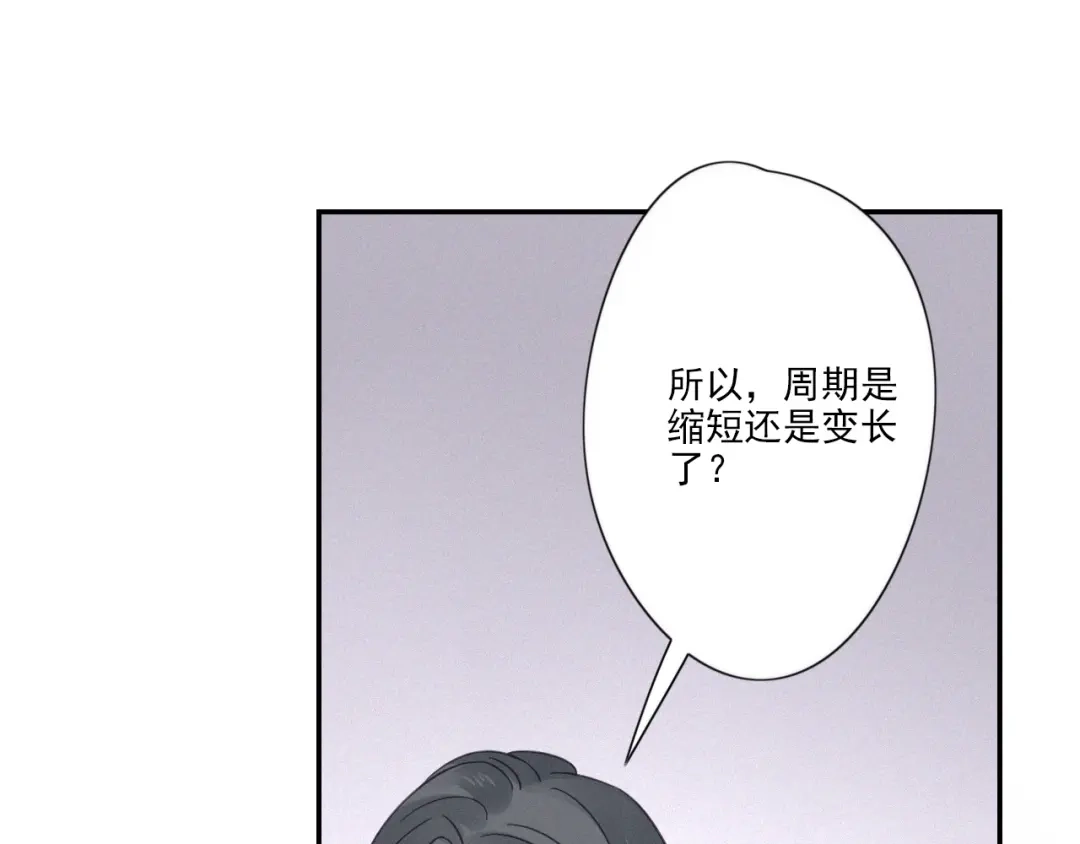 《甜蜜取向》第19话 隐患 第23页