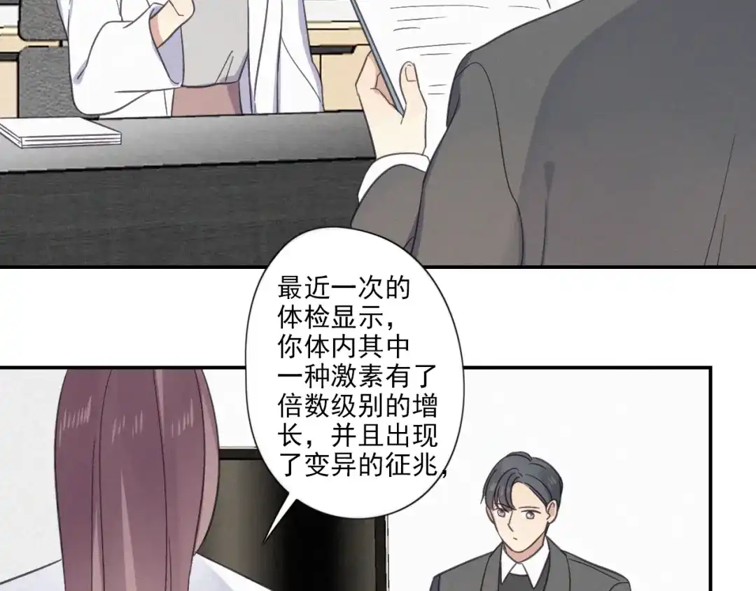 《甜蜜取向》第19话 隐患 第10页