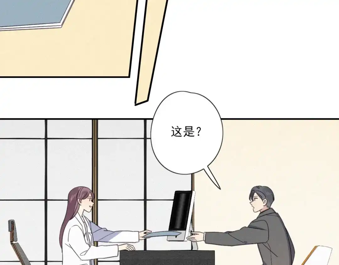 《甜蜜取向》第19话 隐患 第8页