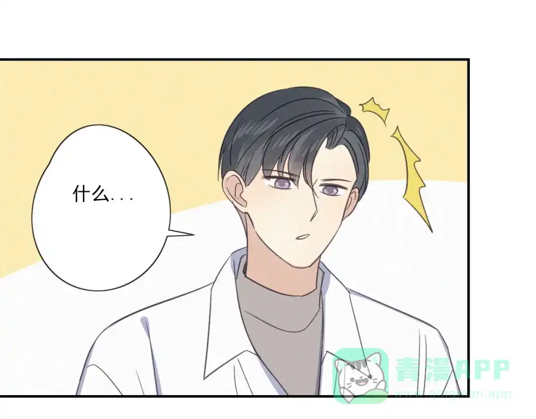 《甜蜜取向》第19话 隐患 第76页