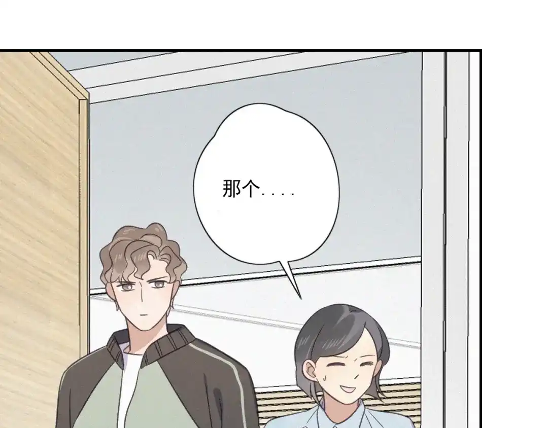 《甜蜜取向》第19话 隐患 第52页