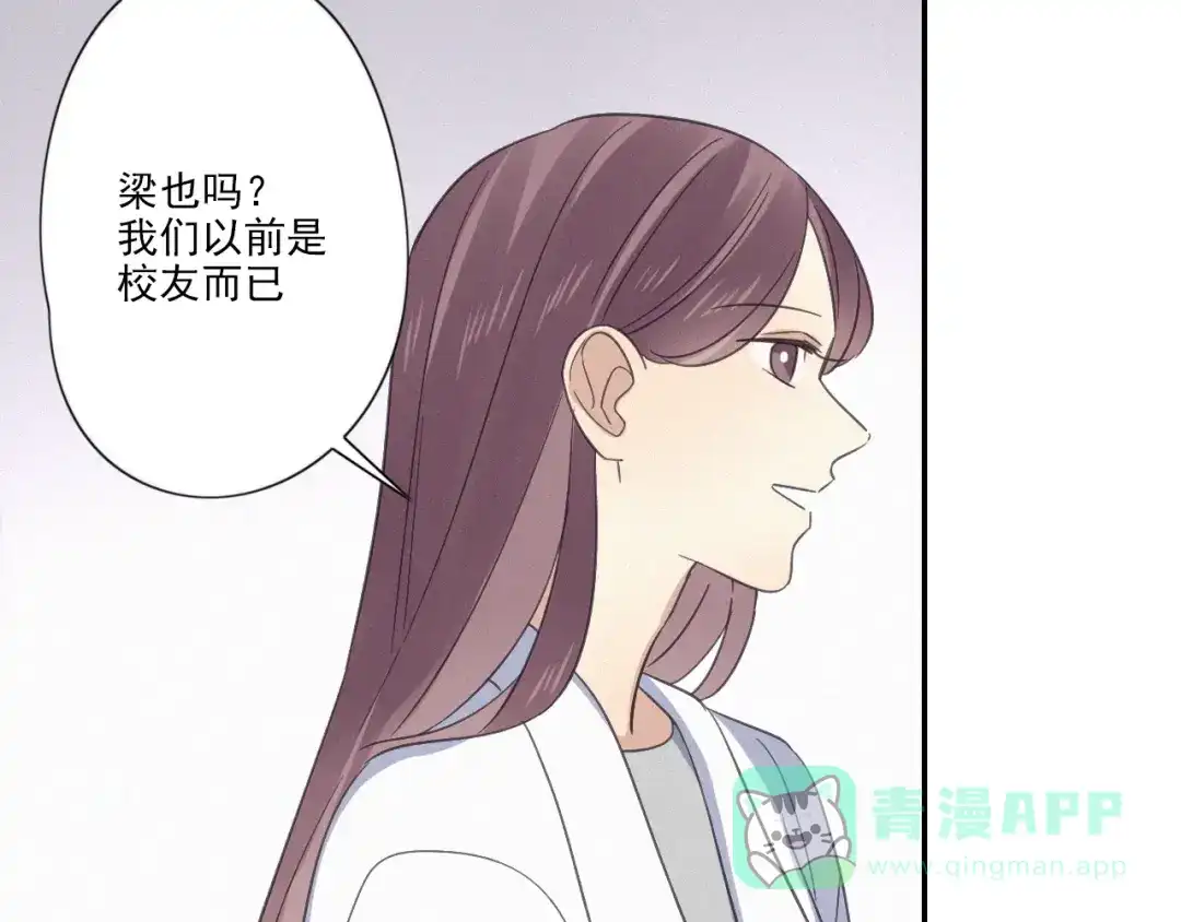 《甜蜜取向》第19话 隐患 第36页
