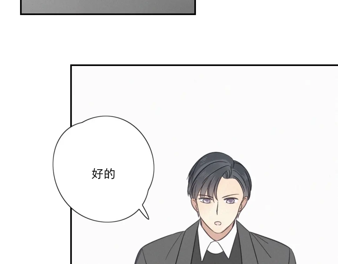 《甜蜜取向》第19话 隐患 第30页