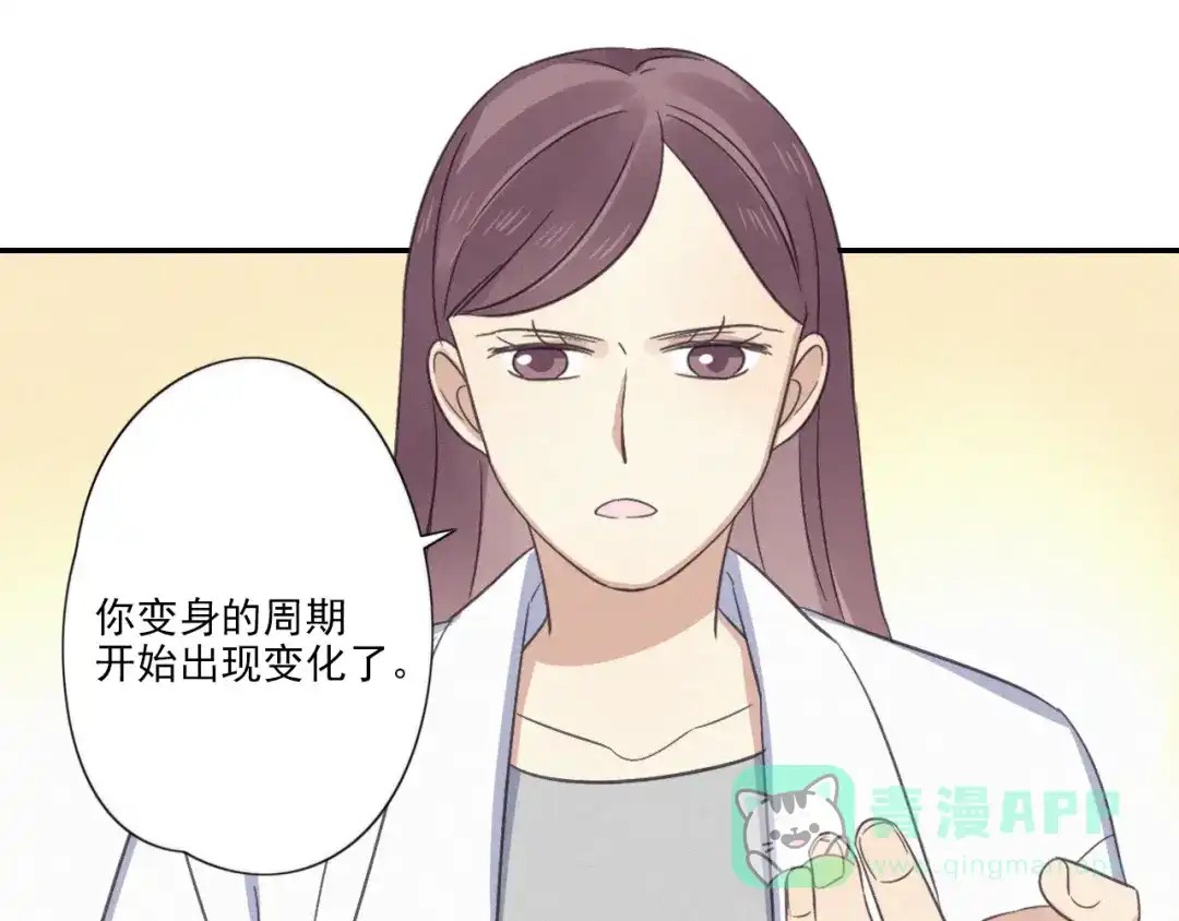 《甜蜜取向》第19话 隐患 第16页