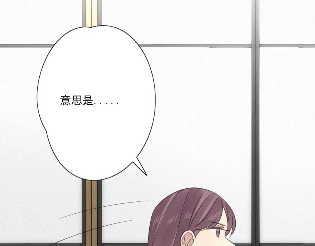 《甜蜜取向》第19话 隐患 第14页