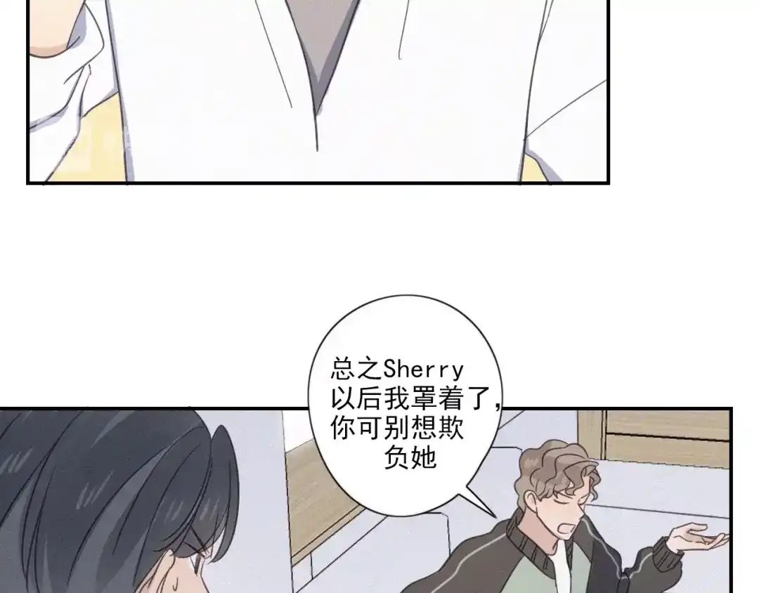 《甜蜜取向》第19话 隐患 第73页