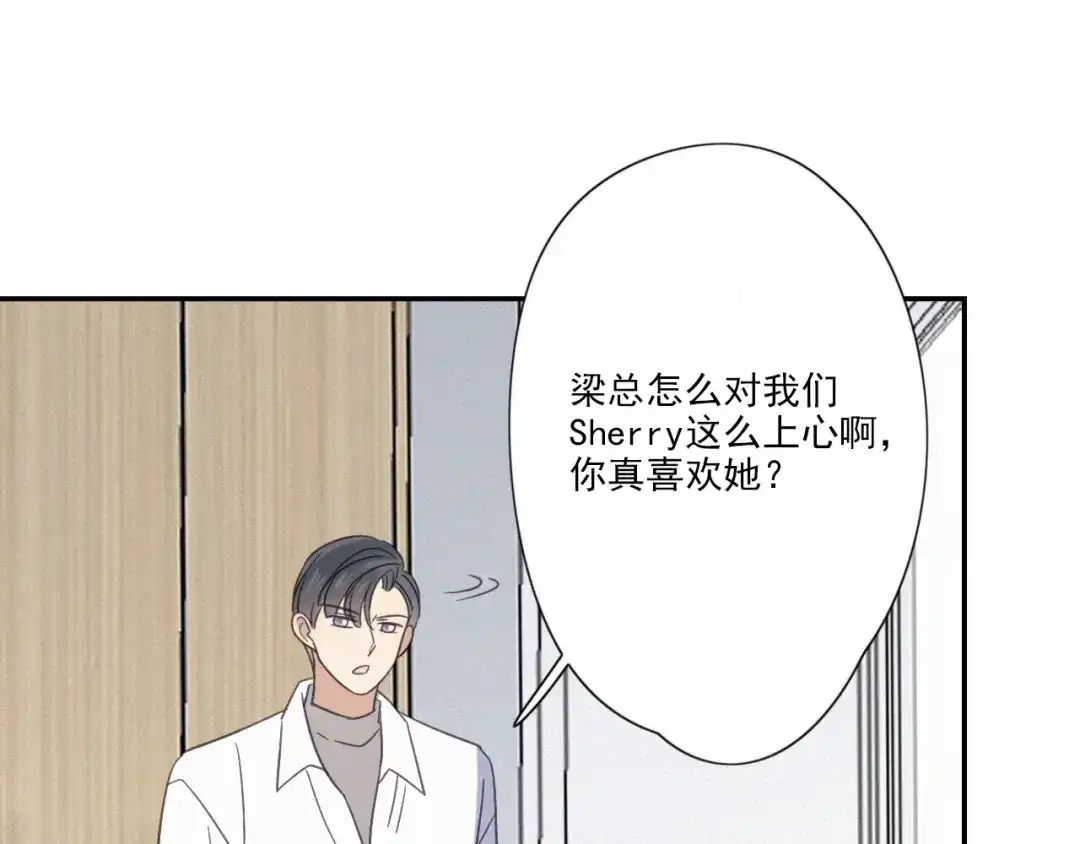 《甜蜜取向》第19话 隐患 第65页