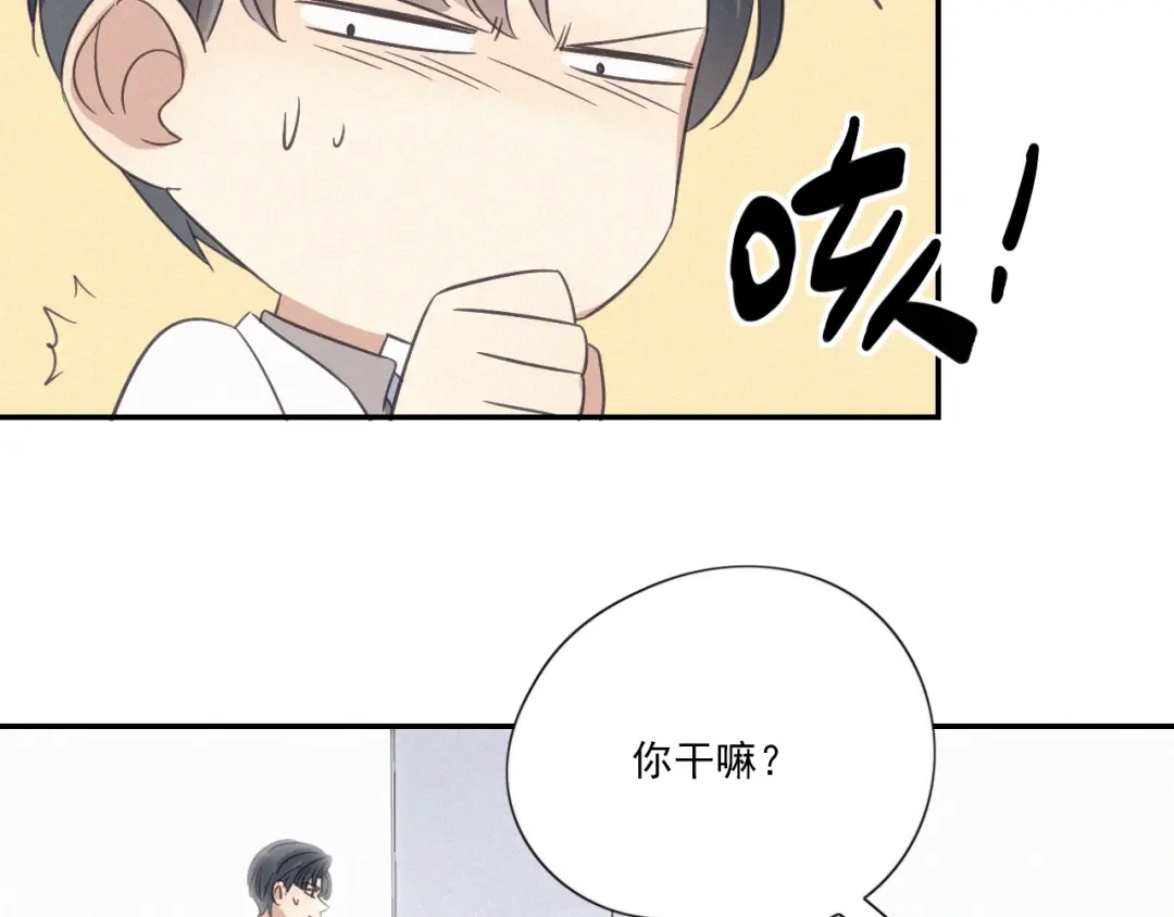 《甜蜜取向》第19话 隐患 第70页