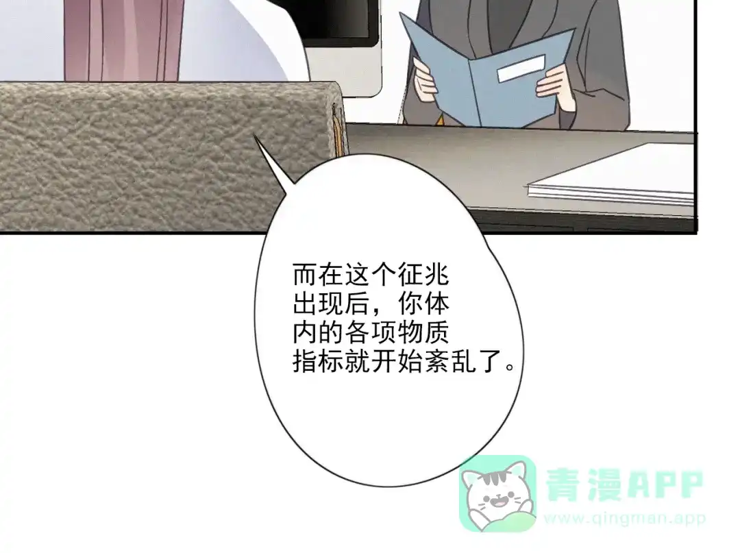 《甜蜜取向》第19话 隐患 第11页