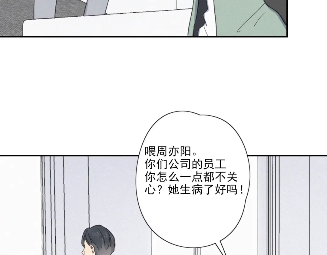《甜蜜取向》第19话 隐患 第60页