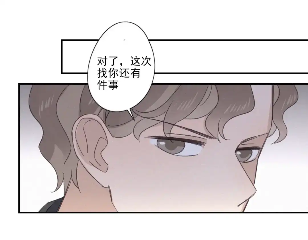 《甜蜜取向》第19话 隐患 第75页
