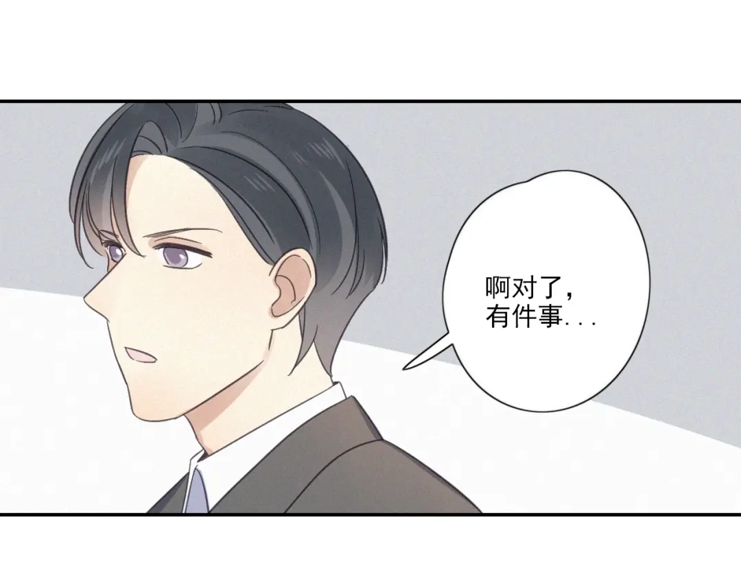 《甜蜜取向》第19话 隐患 第32页