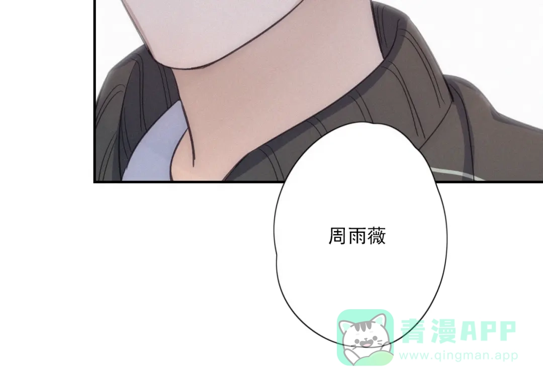 《甜蜜取向》第19话 隐患 第81页
