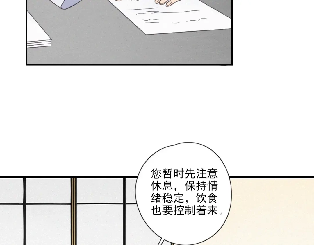 《甜蜜取向》第19话 隐患 第27页
