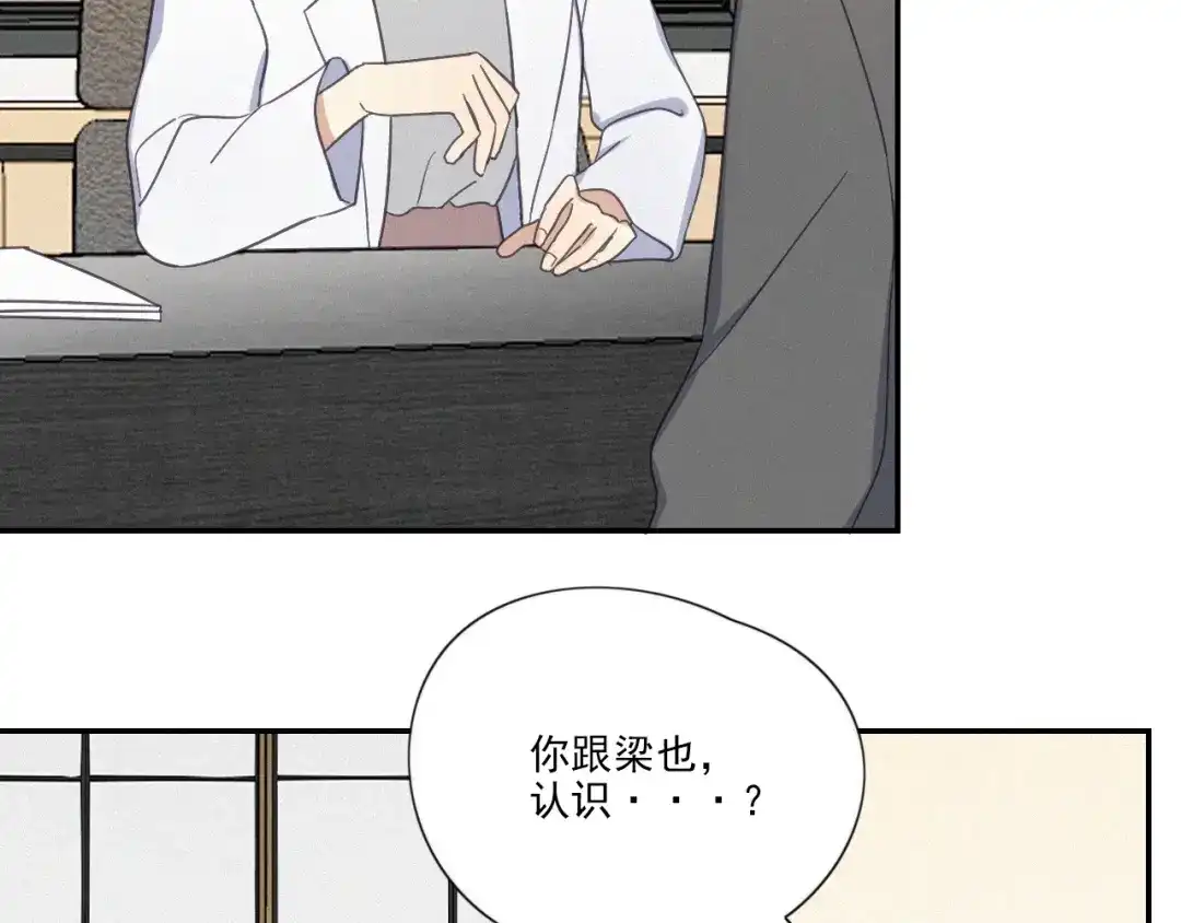 《甜蜜取向》第19话 隐患 第34页
