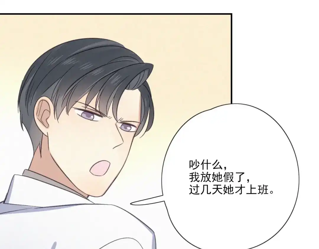 《甜蜜取向》第19话 隐患 第62页