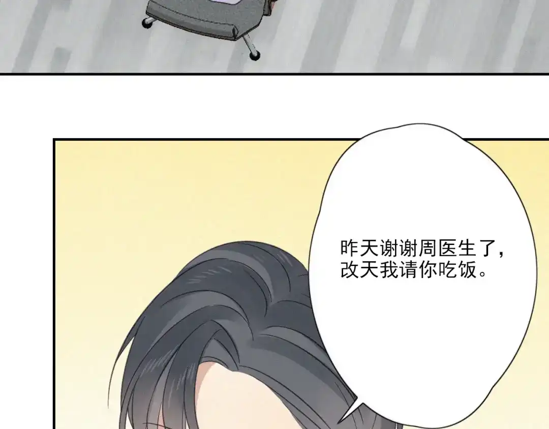 《甜蜜取向》第19话 隐患 第4页