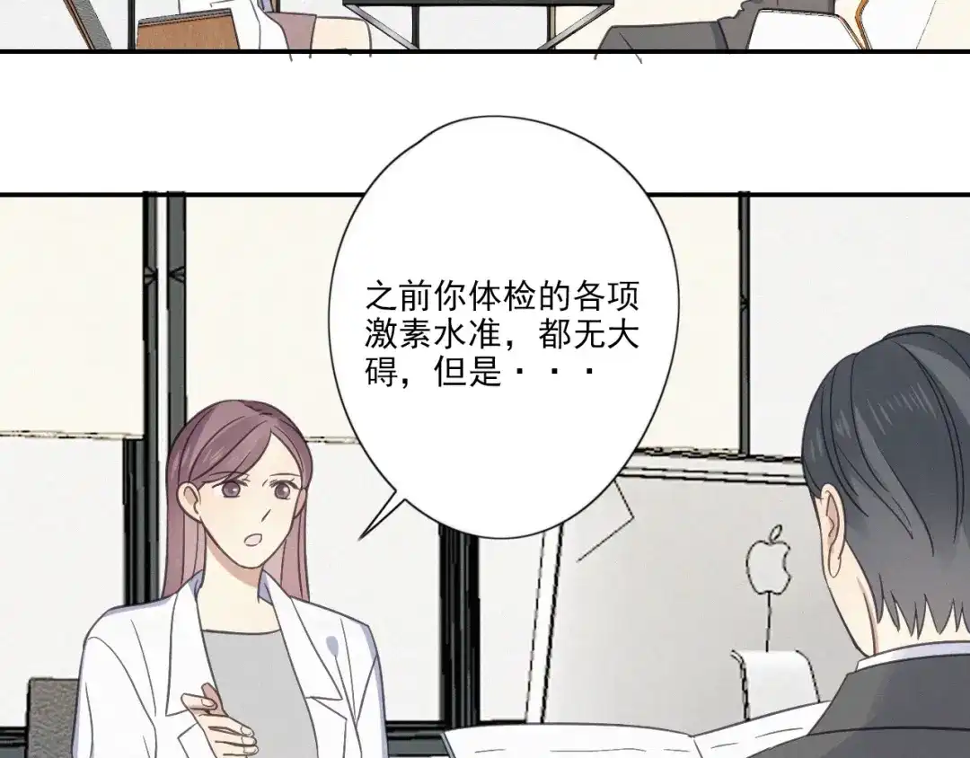 《甜蜜取向》第19话 隐患 第9页