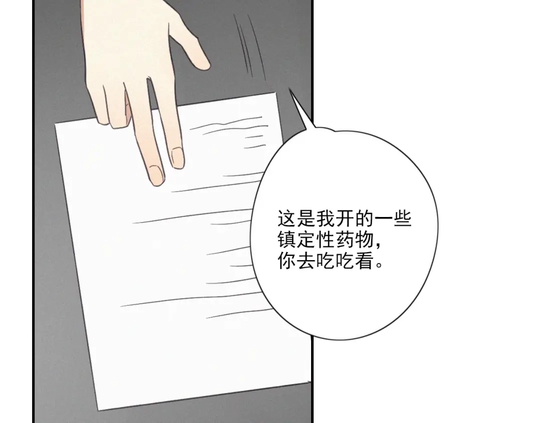 《甜蜜取向》第19话 隐患 第29页