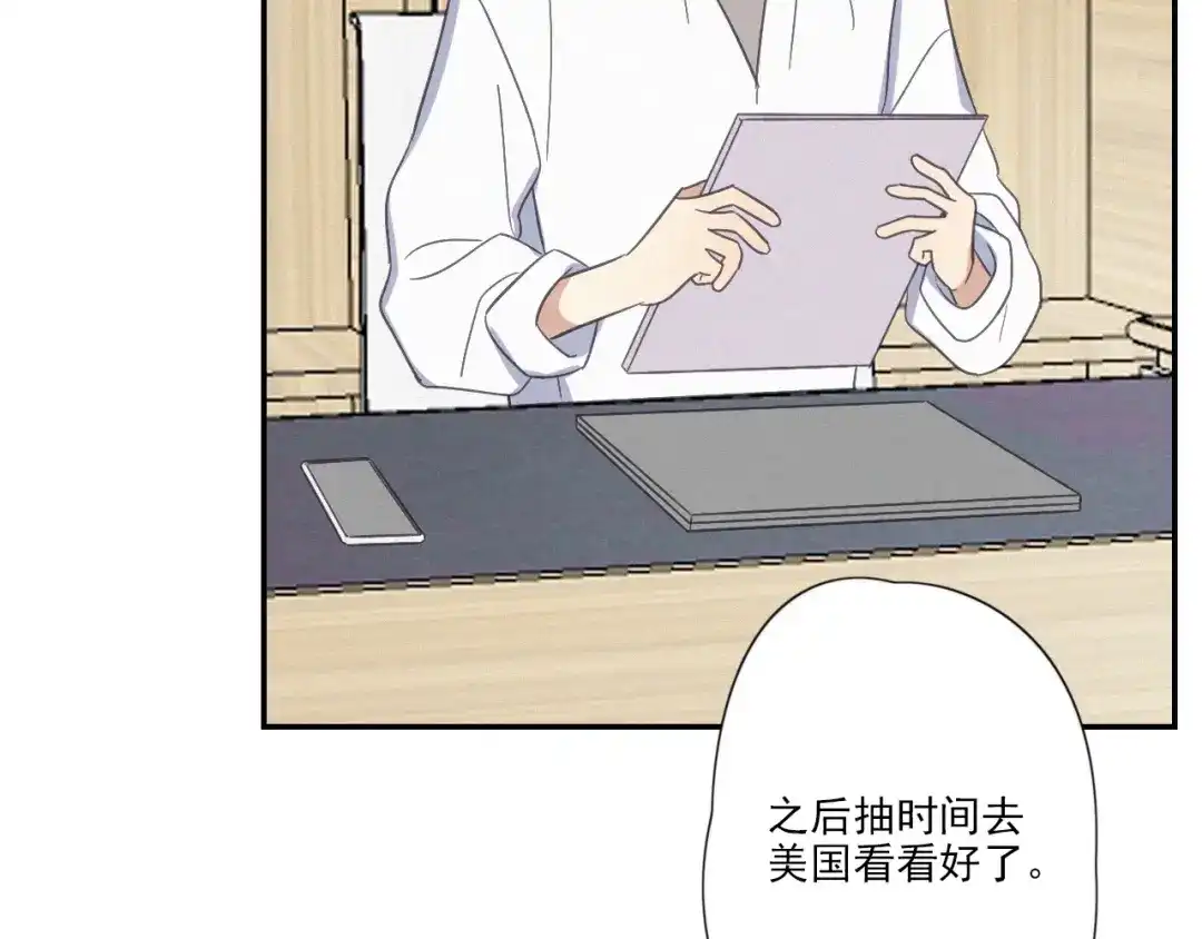 《甜蜜取向》第19话 隐患 第43页