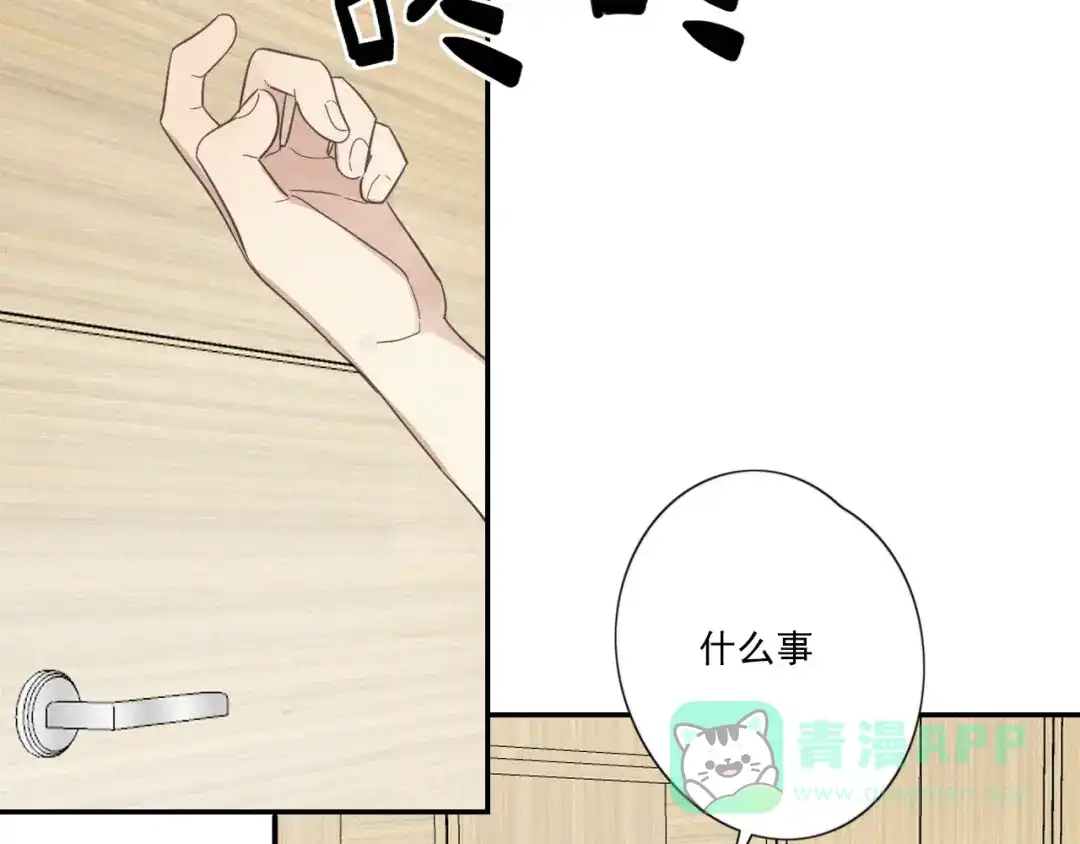《甜蜜取向》第19话 隐患 第46页