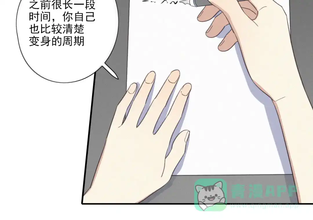 《甜蜜取向》第19话 隐患 第21页