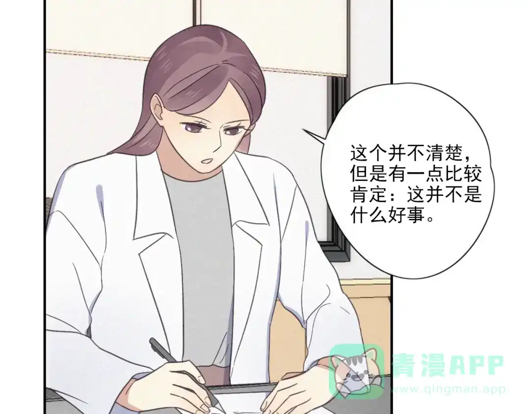 《甜蜜取向》第19话 隐患 第26页