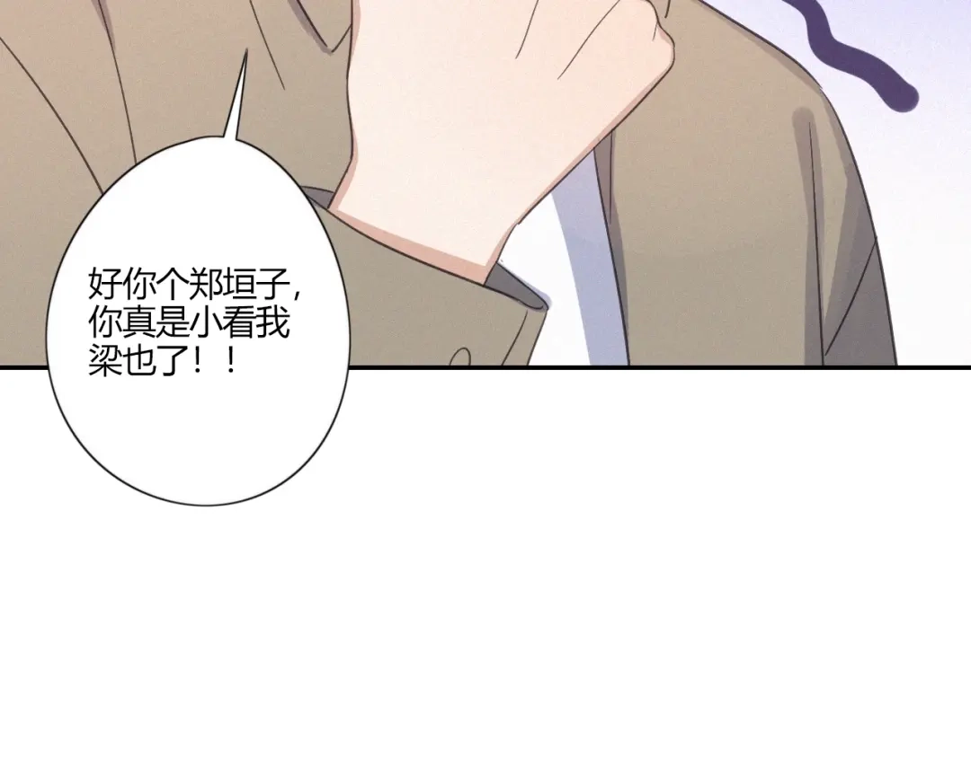 《甜蜜取向》第20话 做饭 第75页