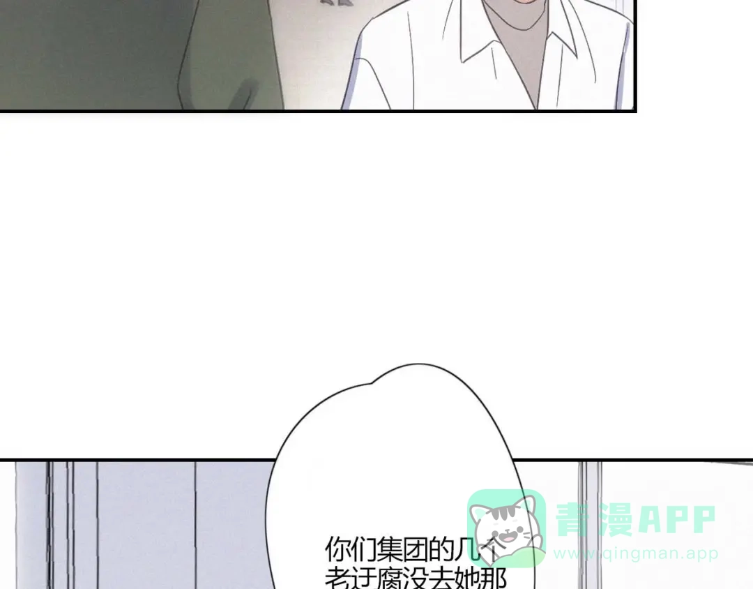《甜蜜取向》第20话 做饭 第6页