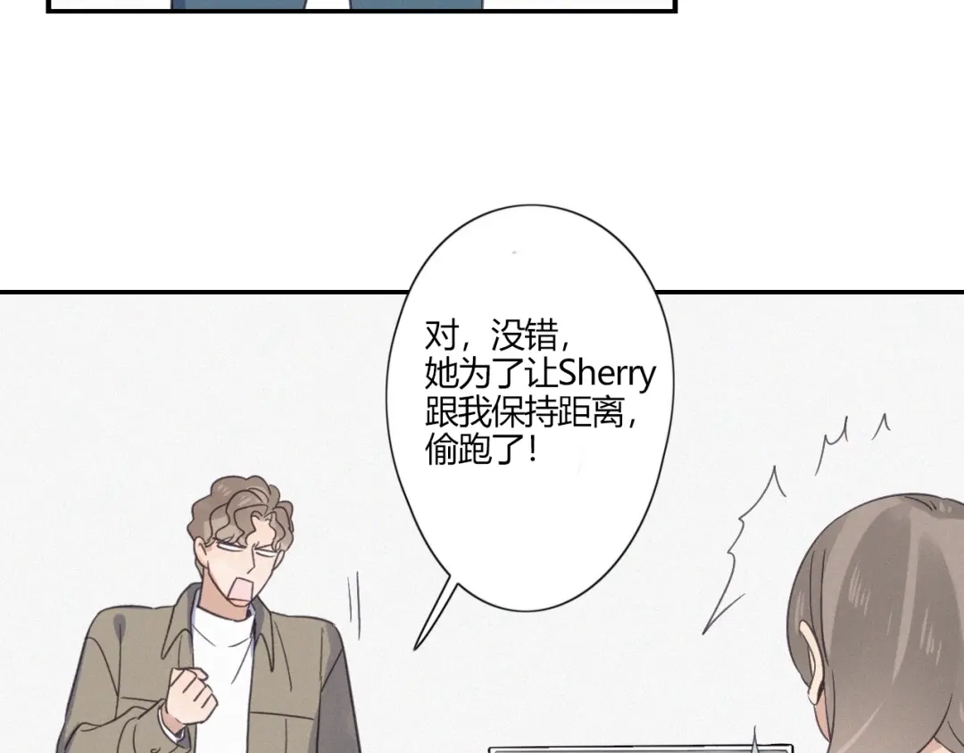 《甜蜜取向》第20话 做饭 第72页