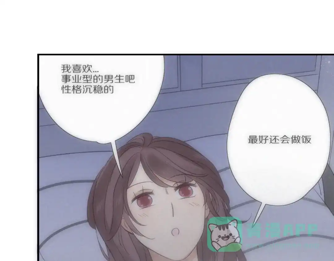 《甜蜜取向》第20话 做饭 第81页