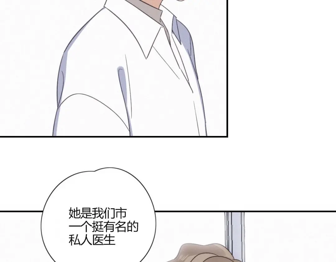 《甜蜜取向》第20话 做饭 第3页