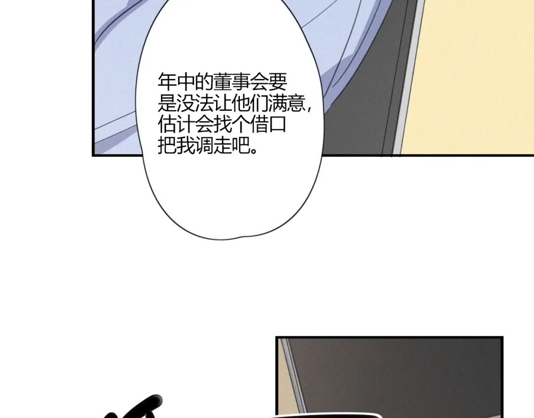 《甜蜜取向》第20话 做饭 第47页