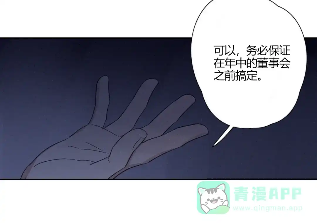 《甜蜜取向》第20话 做饭 第21页