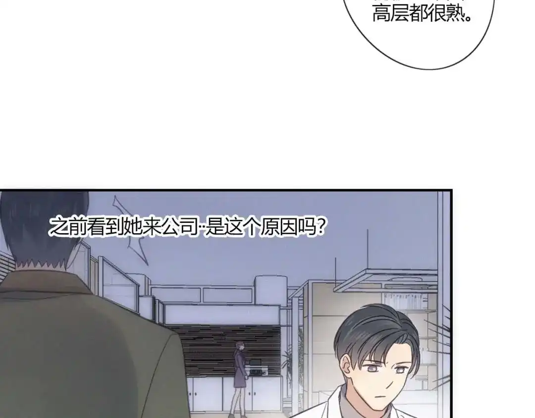 《甜蜜取向》第20话 做饭 第5页