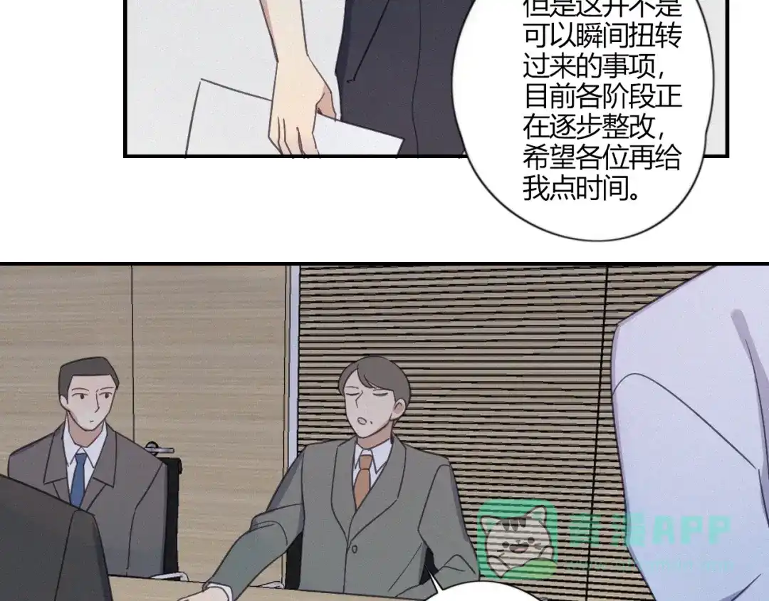 《甜蜜取向》第20话 做饭 第36页