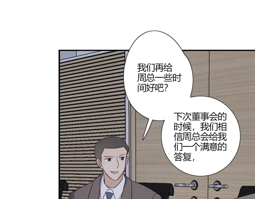 《甜蜜取向》第20话 做饭 第38页