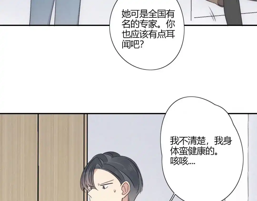 《甜蜜取向》第20话 做饭 第8页