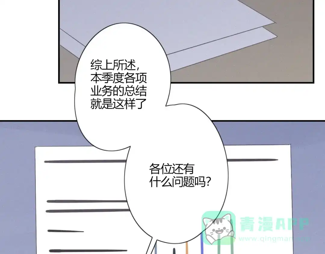 《甜蜜取向》第20话 做饭 第26页