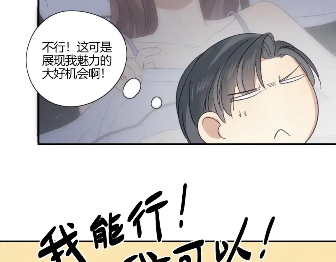《甜蜜取向》第20话 做饭 第82页