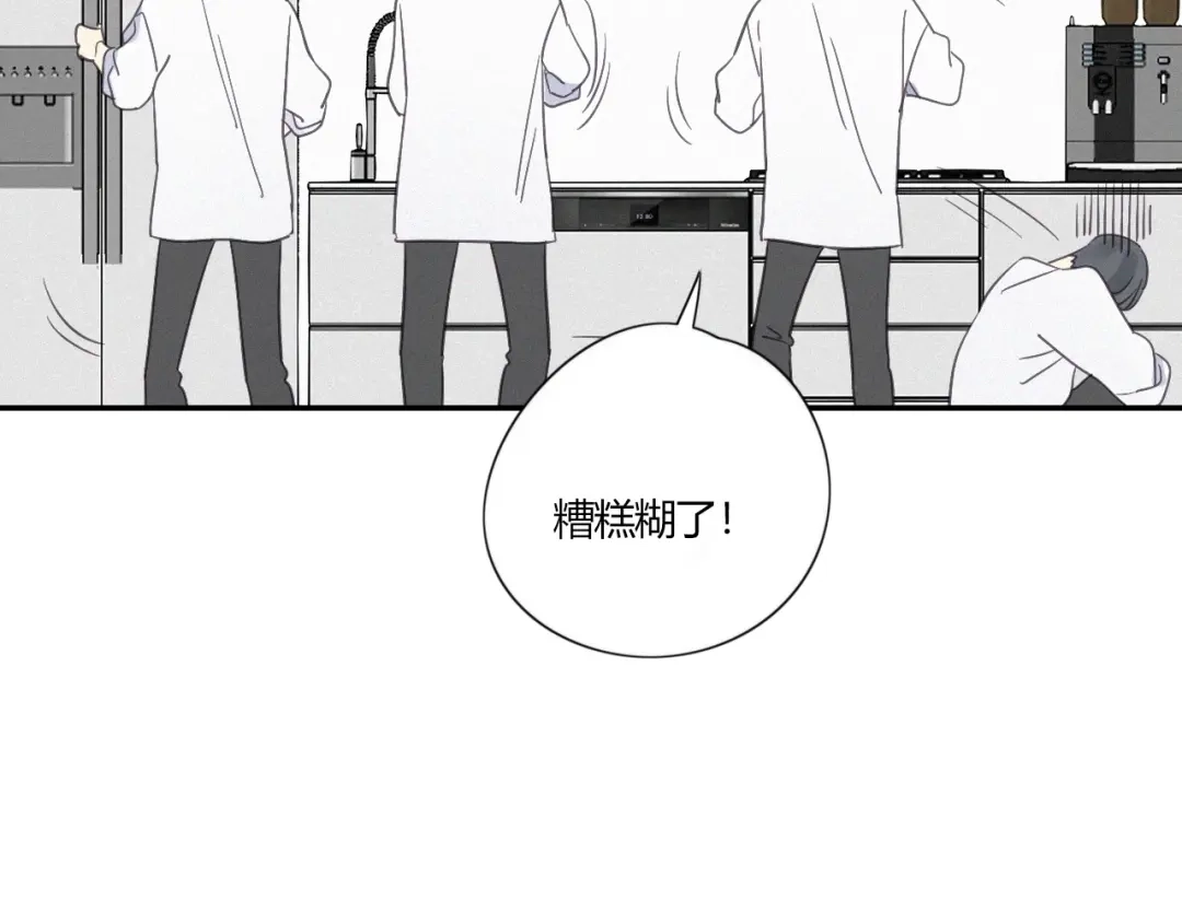 《甜蜜取向》第20话 做饭 第85页
